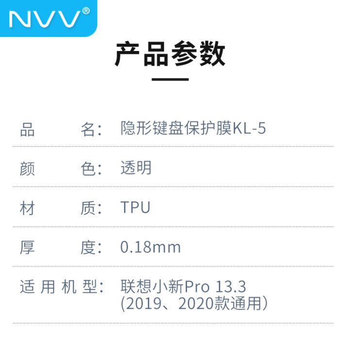 NVV KL-5 联想小新Pro 13笔记本键盘膜 高透TPU隐形键盘保护膜