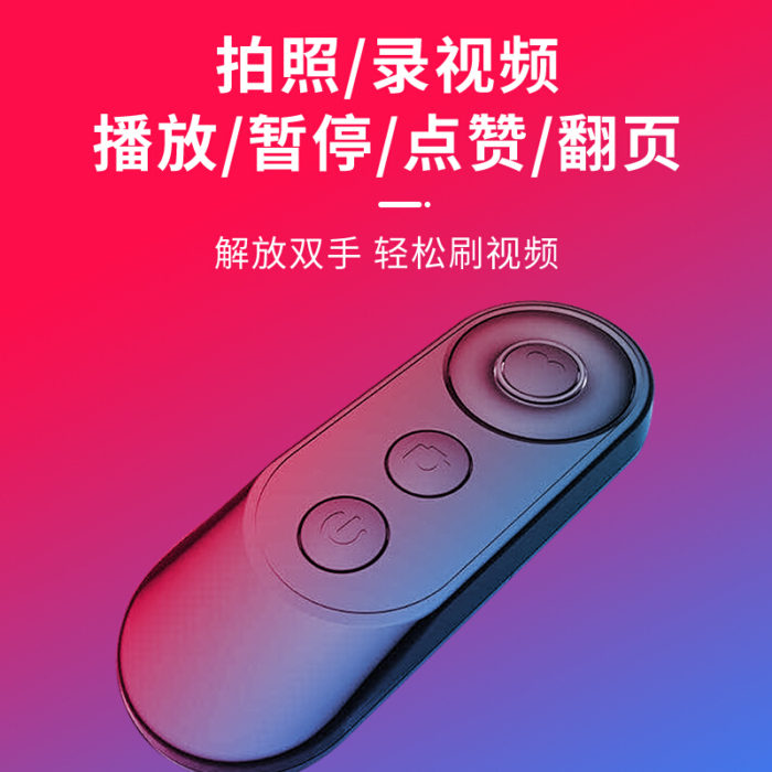 NVV NC-1黑色 手机蓝牙自拍器抖音快手拍照录视频无线遥控器多功能照相录像翻页神器 通用苹果/华为/OPPO/小米