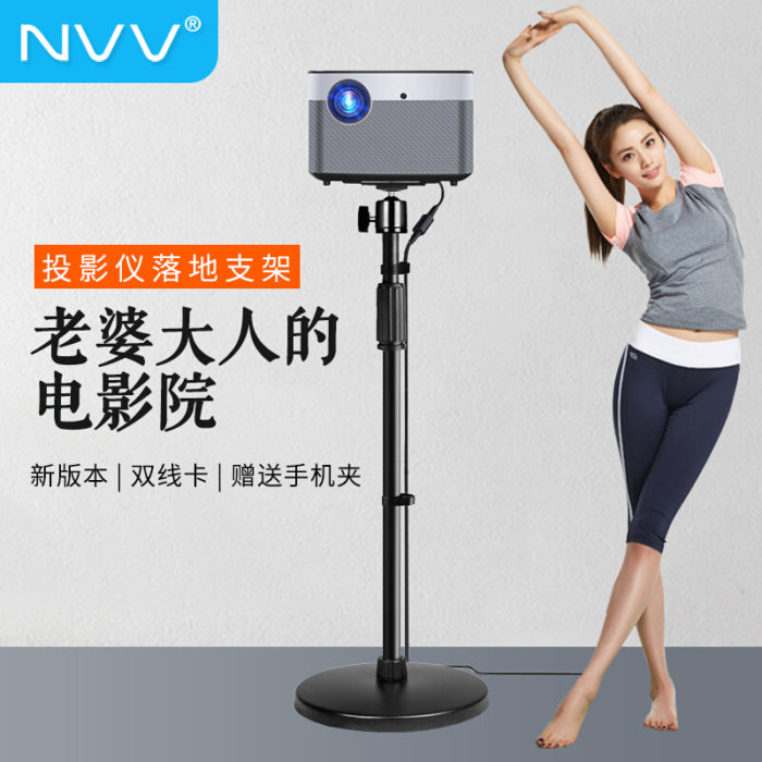 NVV NS-20 投影仪支架 落地支架微型投影机架子可伸缩调节 通用极米H2/H3/Z6X坚果J9/G7/j7s当贝/大眼瞪等品牌