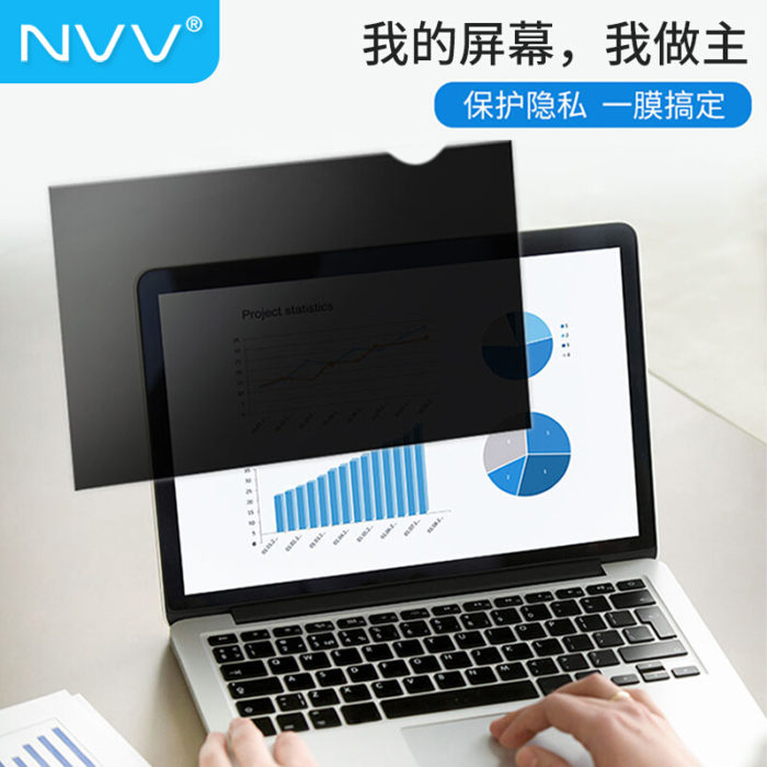 NVV NM-5 电脑防窥膜 15.6英寸(16:9)笔记本防窥片 屏幕防偷看隐私保护膜 防炫光
