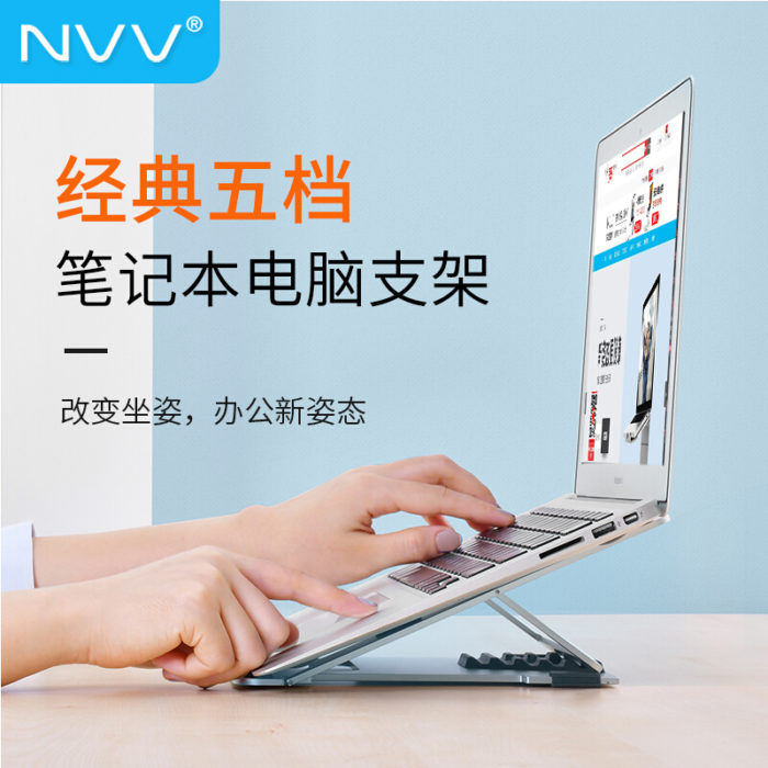 NVV NP-5H 笔记本支架电脑支架散热架手提电脑架托升降折叠便携增高架子联想华为苹果macbook铝合金办公底座