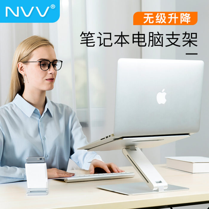 NVV NP-5L 笔记本支架电脑支架升降桌无级调节散热架 铝合金可折叠电脑增高架子架托手提苹果macbook底座