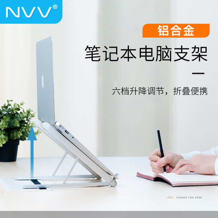 NVV NP-5S 笔记本支架电脑支架散热器升降折叠便携电脑增高架子托架手提联想华为苹果macbook铝合金办公底座