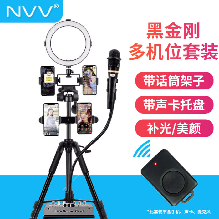 NVV NS-13F四机位 手机直播支架三脚架 带美颜补光灯主播户外抖音拍照摄影网课落地三角架配声卡托盘话筒架