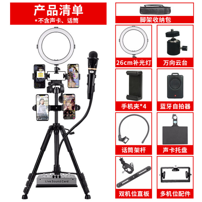 NVV NS-13F四机位 手机直播支架三脚架 带美颜补光灯主播户外抖音拍照摄影网课落地三角架配声卡托盘话筒架