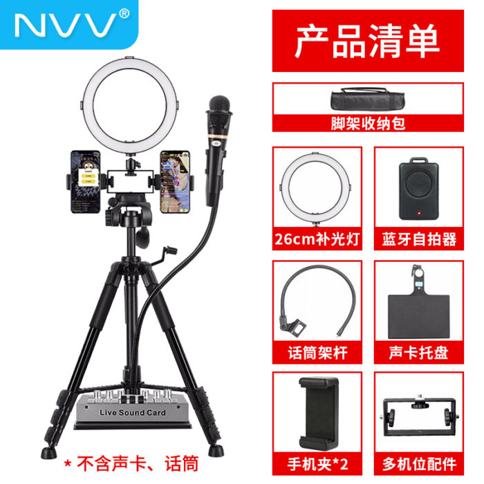 NVV NS-13S双机位 手机直播支架三脚架 带美颜补光灯主播户外抖音拍照摄影网课落地三角架配声卡托盘话筒架