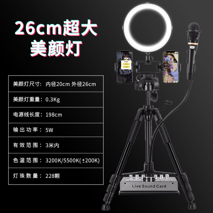 NVV NS-13S双机位 手机直播支架三脚架 带美颜补光灯主播户外抖音拍照摄影网课落地三角架配声卡托盘话筒架