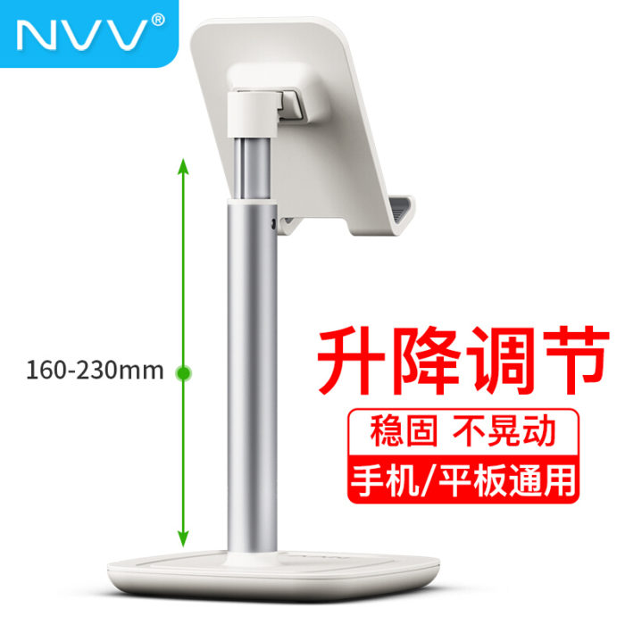 NVV NS-2S 手机支架桌面 ipad平板电脑懒人支架网课直播抖音网红床头支撑架子追剧可升降手机座 通用苹果华为