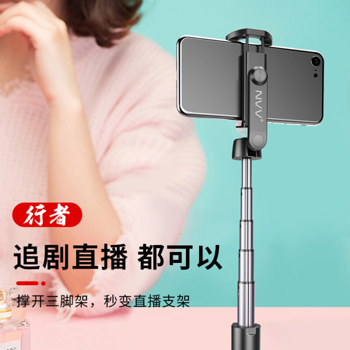 NVV NV-5行者自拍杆三脚架 蓝牙自拍杆手机支架直播三脚架桌面抖音神器直播户外遥控拍照拍摄设备落地三角架子