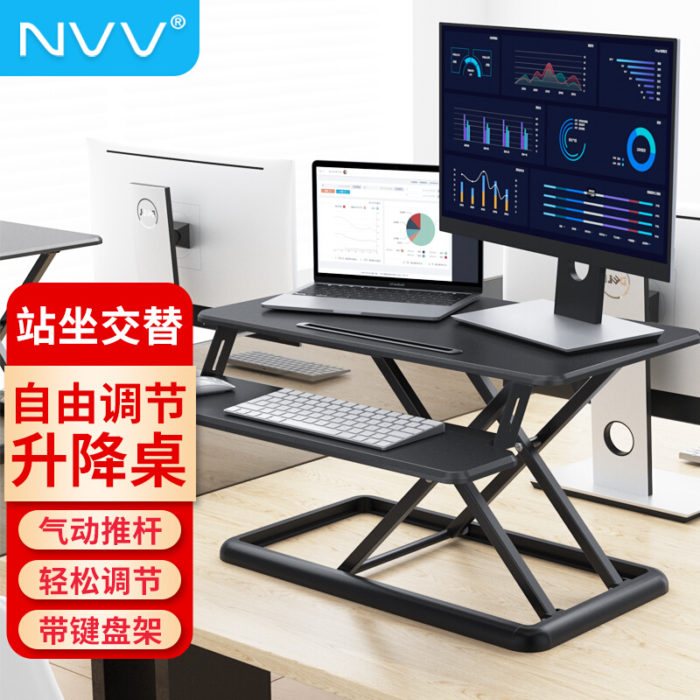 NVV站立式办公升降台电脑桌显示器笔记本电脑升降带键盘托支架LZ-55