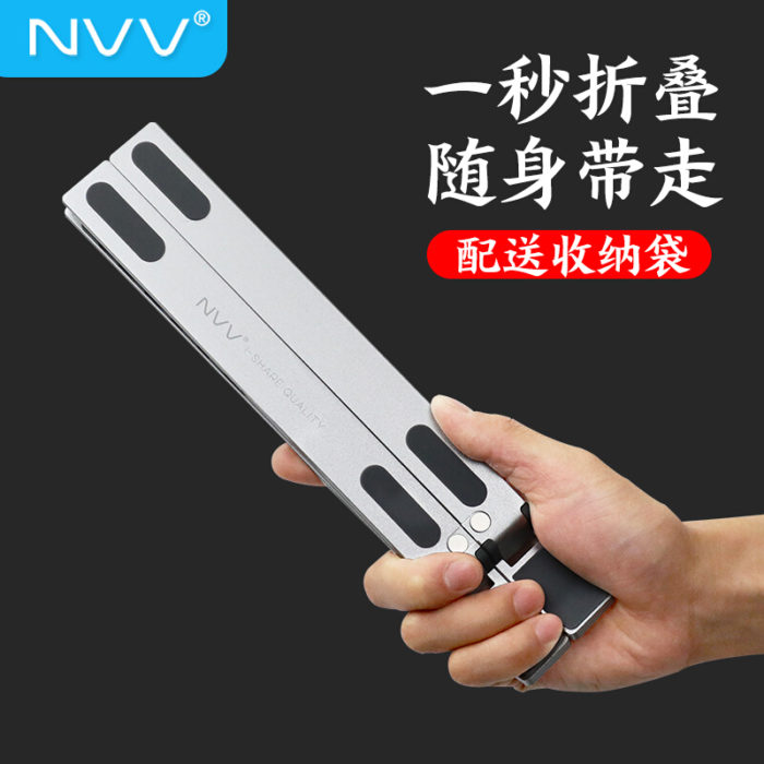 NVV 铝合金折叠便携立式笔记本电脑支架散热器增高支架NP-3