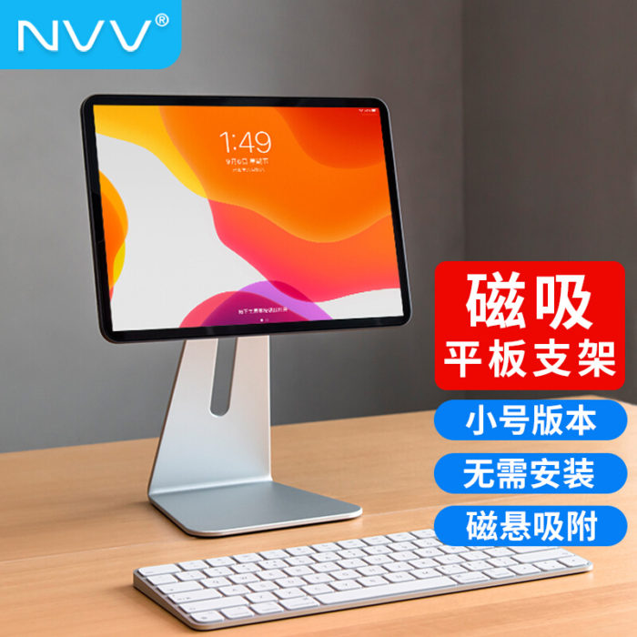 NVV iPad Pro铝合金平板支架 悬浮磁吸桌面平板电脑支架办公绘画直播支撑架子NS-7AM