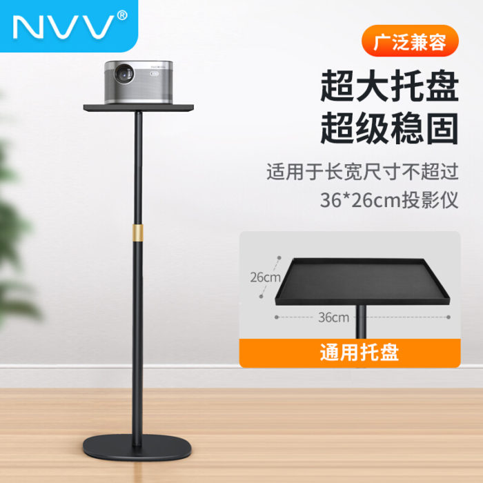 NVV 投影仪支架 落地支架微型投影机架子 带托盘可伸缩 通用极米米家坚果爱普生明基大眼瞪当贝等品牌NY-4S