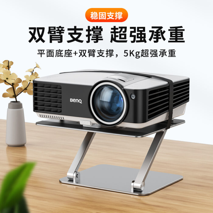 NVV 投影仪支架 投影机铝合金桌面支架 通用极米H2/H3/Z6X坚果J7/J9/G7/小米/大眼瞪明基爱普生等品牌NY-5