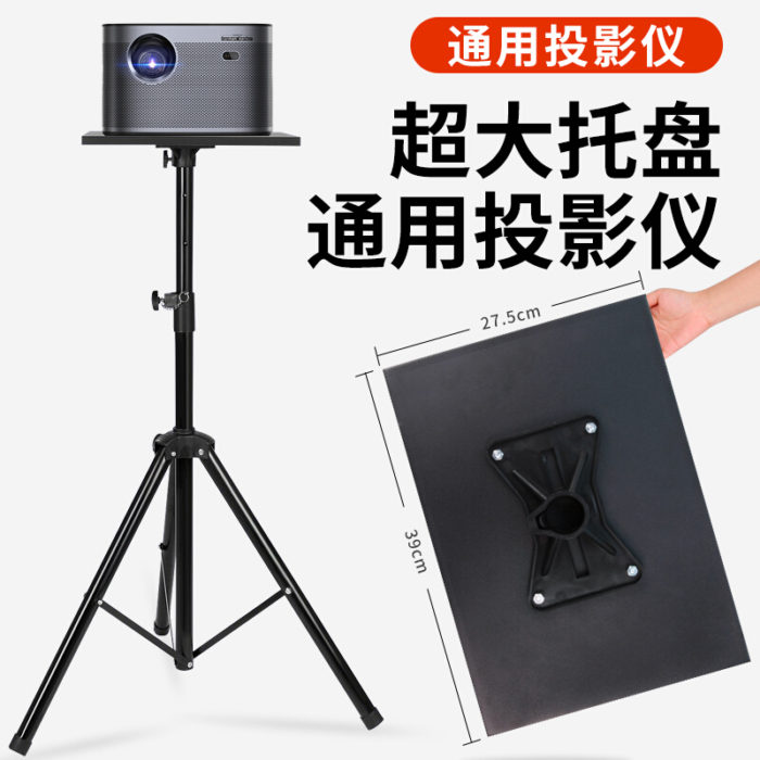 NVV 投影仪支架 投影机落地三脚架带托盘可伸缩通用极米小米坚果米家爱普生明基大眼瞪当贝等品牌 NY-6加粗款