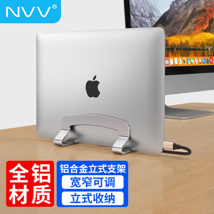 NVV 笔记本支架立式 MacBook Pro苹果笔记本电脑收纳架NP-4H