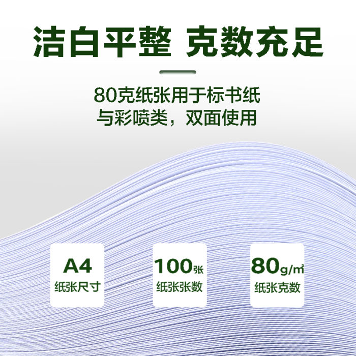 NVVA4白色打印纸 80g 双面打印复印纸100张/包 FY-A4白-80
