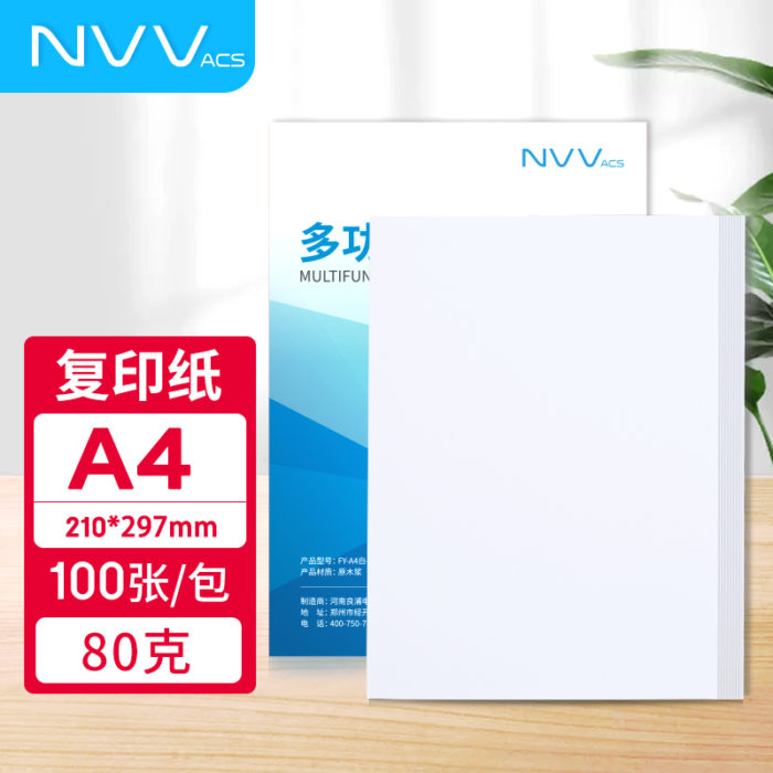 NVVA4白色打印纸 80g 双面打印复印纸100张/包 FY-A4白-80