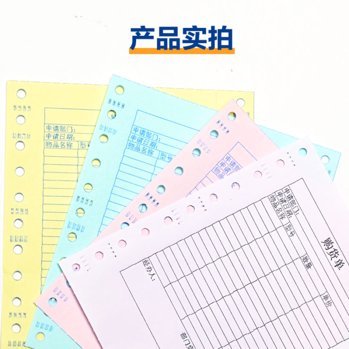 NVV 120mm不撕边电脑打印纸800页/箱