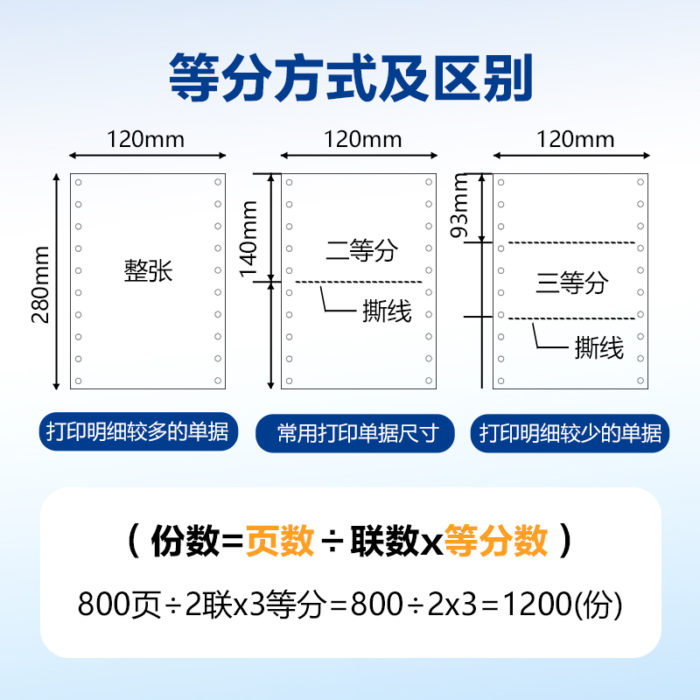 NVV 120mm不撕边电脑打印纸800页/箱
