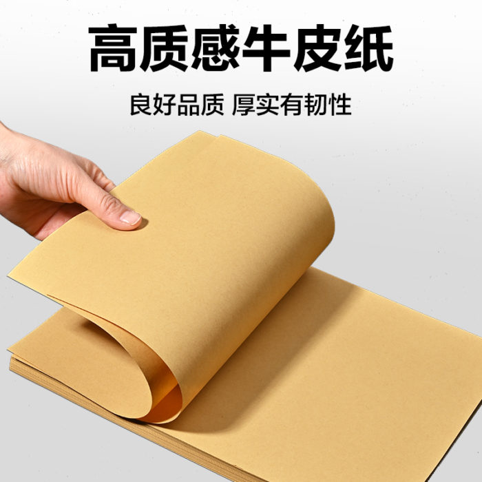 NVVA4牛皮纸80g牛皮纸封面100张/包