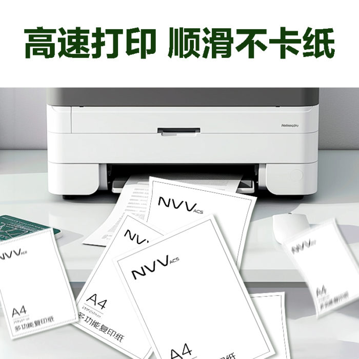 NVVA4白色打印纸 80g 双面打印复印纸100张/包 FY-A4白-80