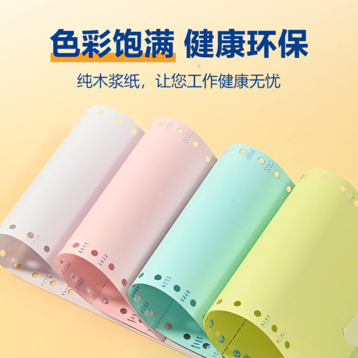 NVV 120mm不撕边电脑打印纸800页/箱