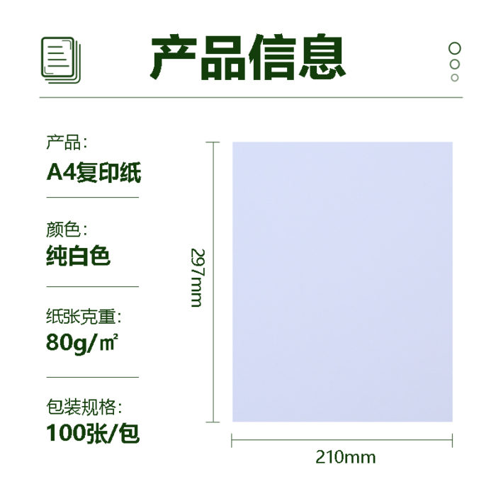 NVVA4白色打印纸 80g 双面打印复印纸100张/包 FY-A4白-80