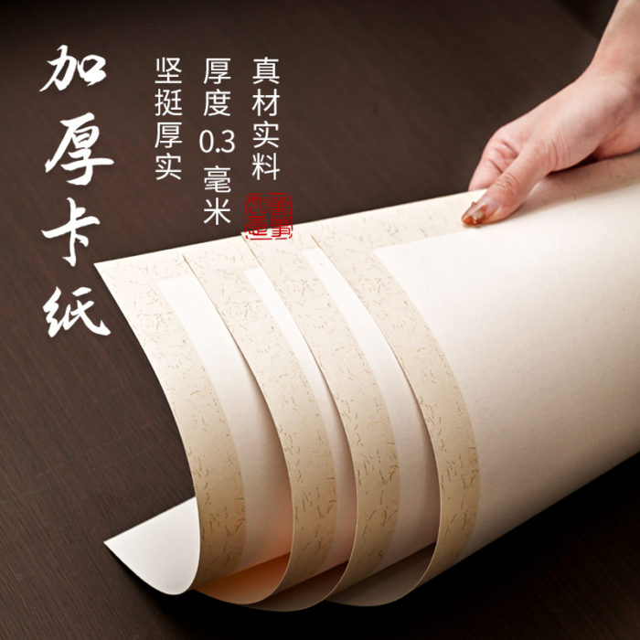 NVV宣纸卡纸圆形内麻外白生宣 33*33cm*10张