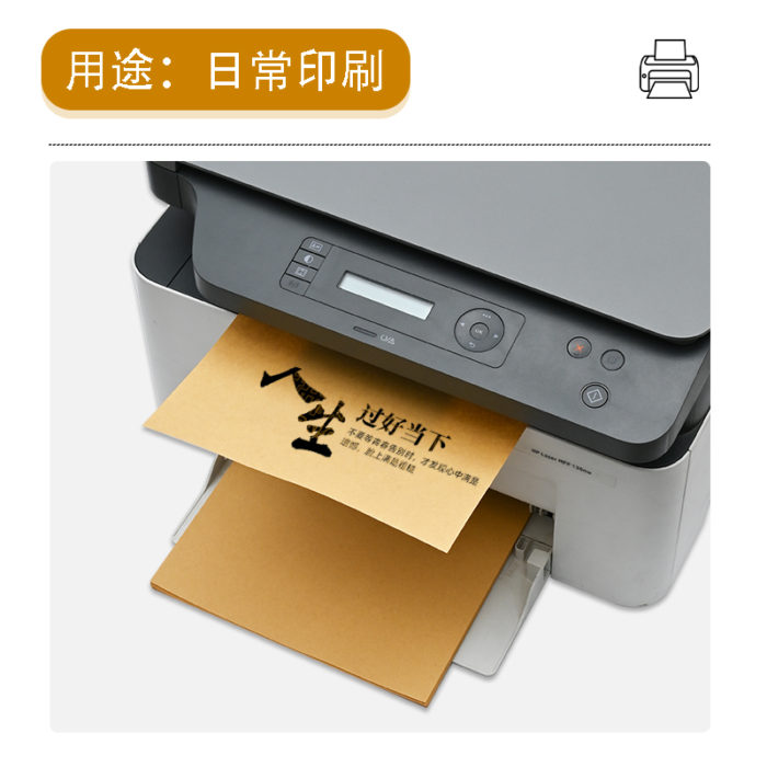 NVVA4牛皮纸80g牛皮纸封面100张/包